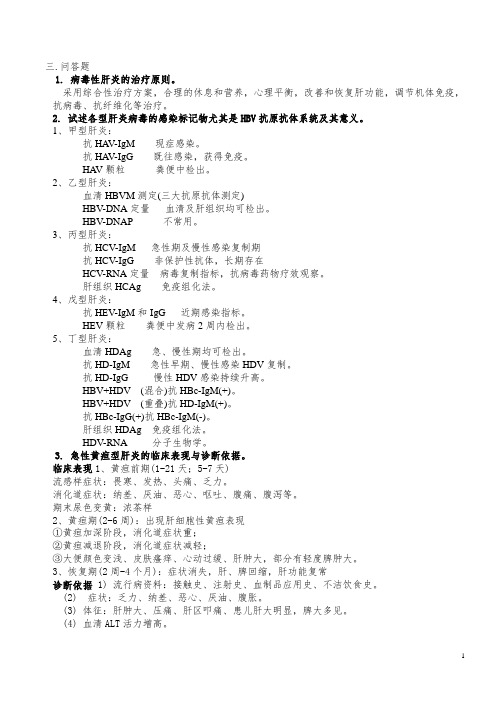 传染病大题重点汇总