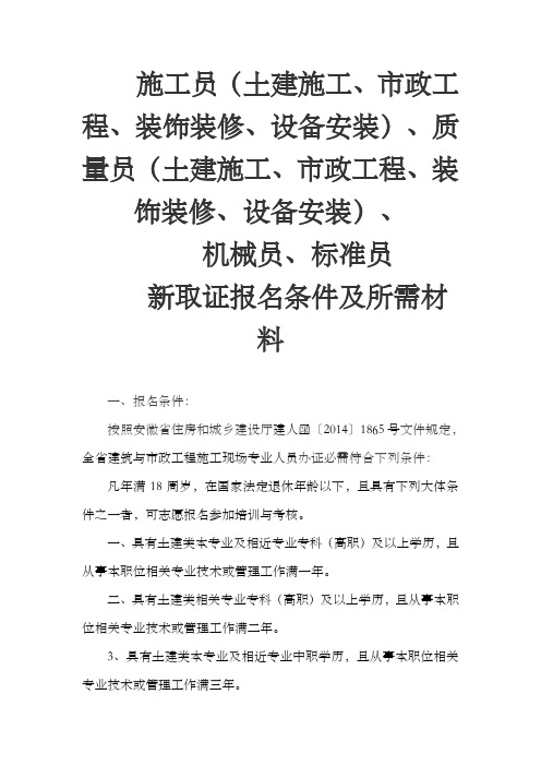 施工员土建施工、市政工程、装饰装修、设备安装、质量