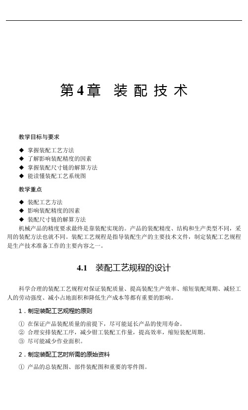 机械制造与夹具教案