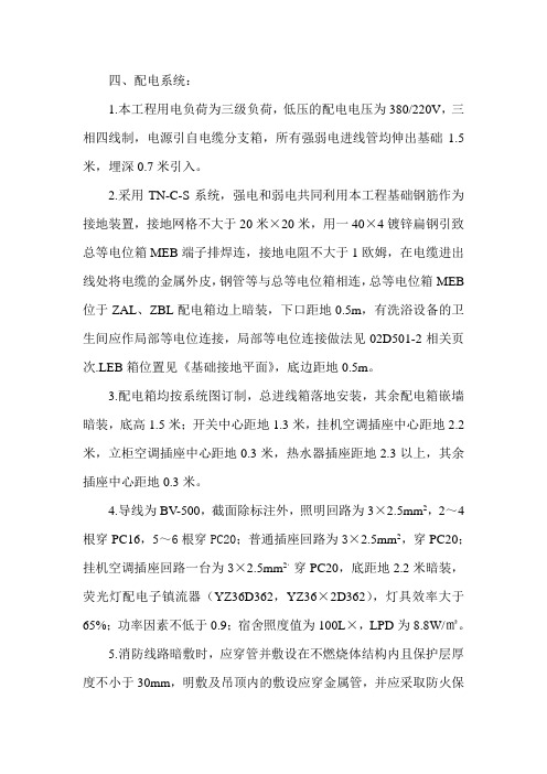 电气、给排水设计说明