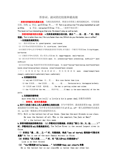 比较级、最高级复习及练习题