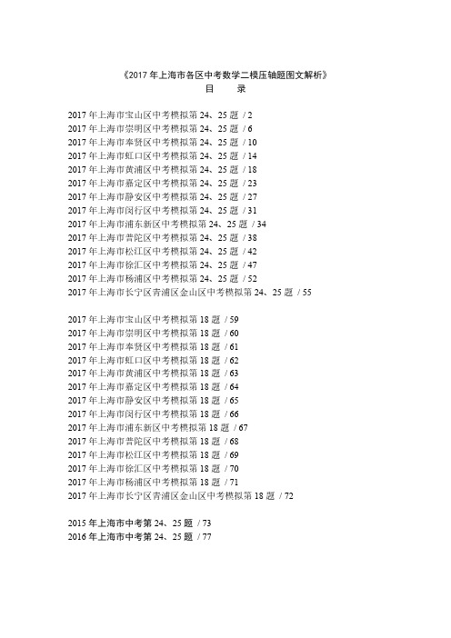 2017年上海市各区数学二模压轴题——图文解析