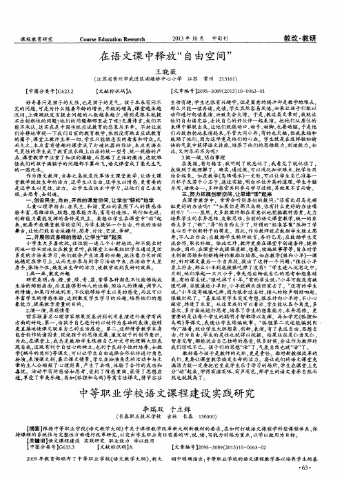 在语文课中释放“自由空间”