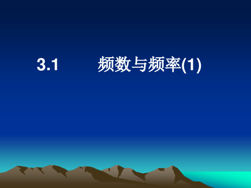 频数分布表