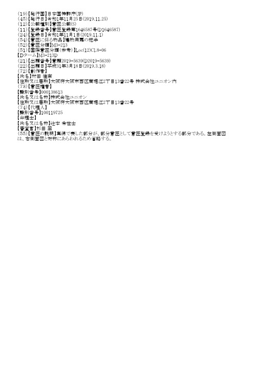 【JPD1646587S】外观设计【专利】