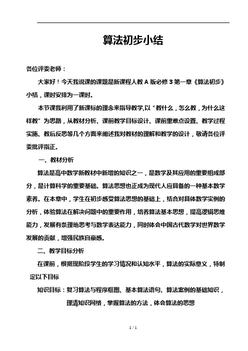 算法初步小结