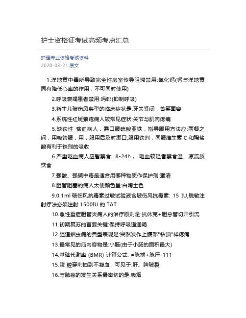 护士资格证考试高频考点汇总