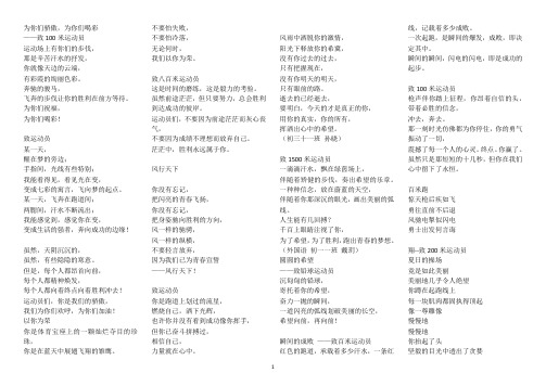 运动会广播稿为你们骄傲