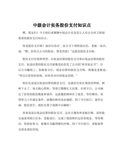 中级会计实务股份支付知识点