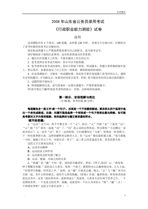 2008年山东行测真题及答案解析