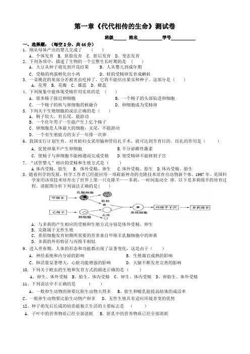 七年级科学下第一章测试卷