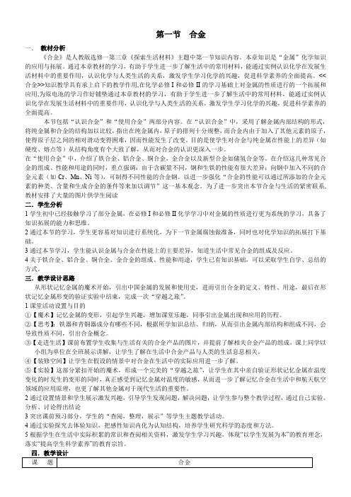 人教版高中化学选修：化学与生活  合金(全国一等奖)