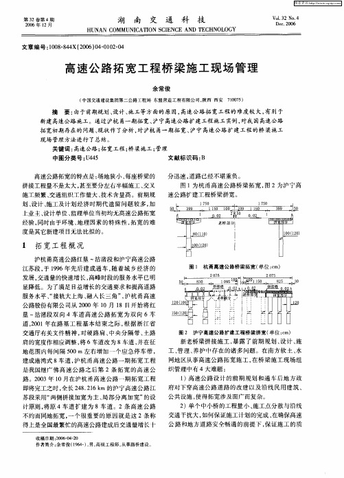 高速公路拓宽工程桥梁施工现场管理