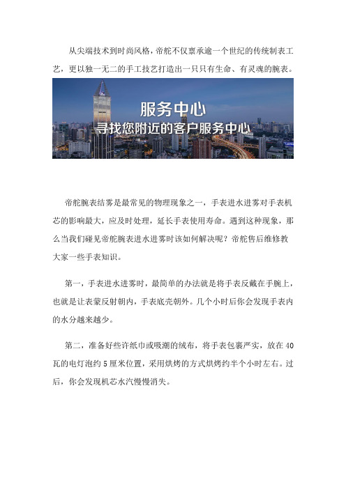 帝舵腕表进水进雾时该如何解决呢？-北京帝舵售后服务中心