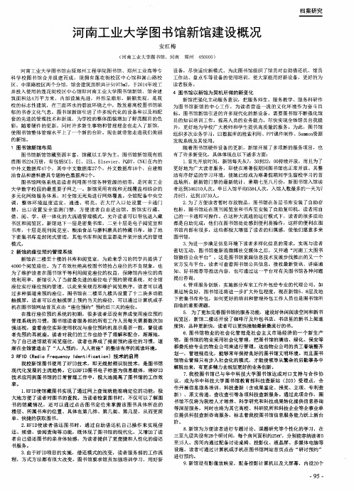 河南工业大学图书馆新馆建设概况