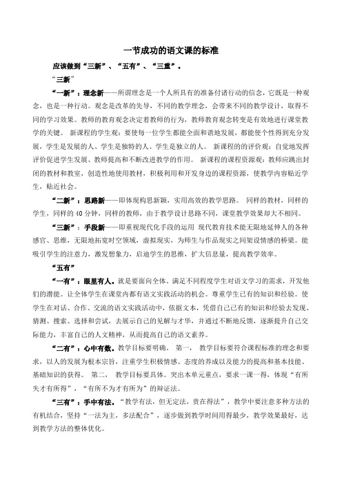成功的语文课的标准