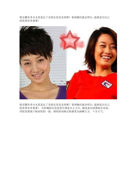 短发惊艳 长发见光死的女星
