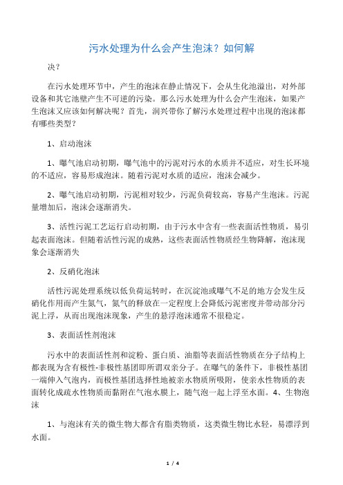 污水处理为什么会产生泡沫？如何解