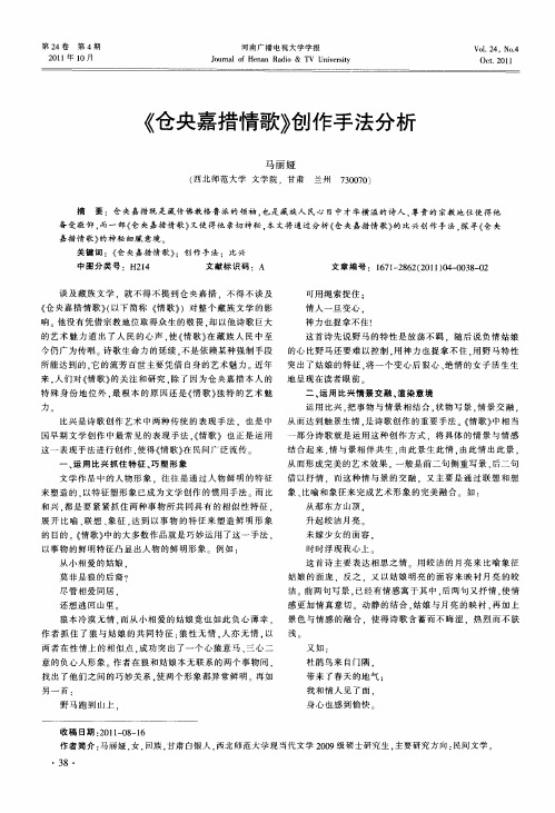 《仓央嘉措情歌》创作手法分析