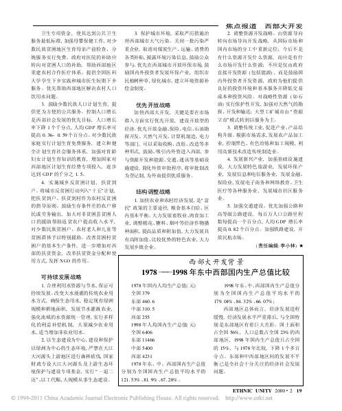 1978_1998年东中西部国内生产总值比较