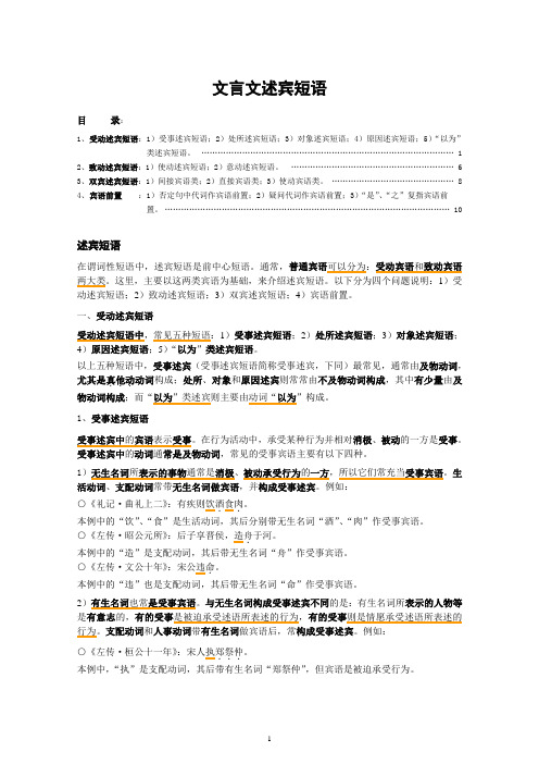 文言文述宾短语