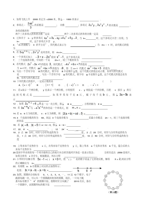 苏教版初一数学上册期末易错题(难)