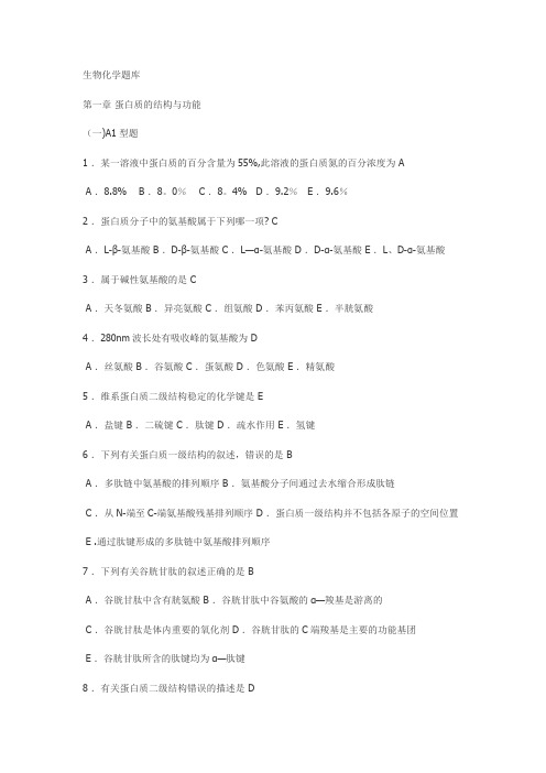 生物化学题库