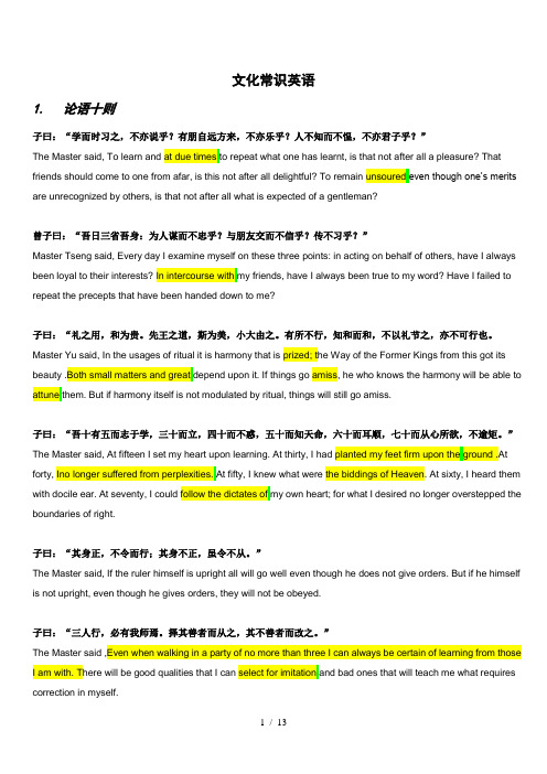 论语英文翻译02