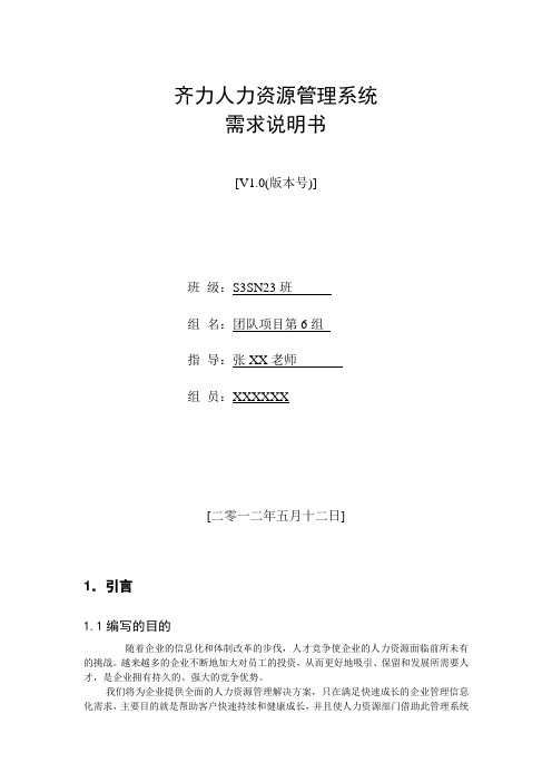 1.需求分析阶段--功能需求说明书