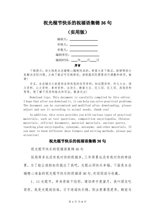 祝光棍节快乐的祝福语集锦36句