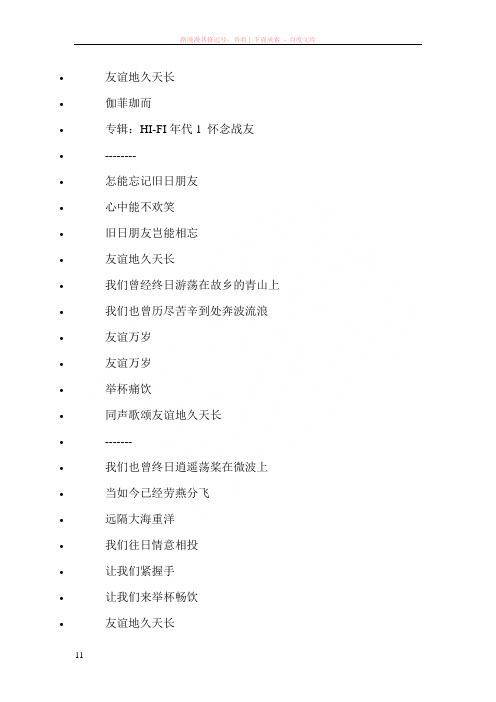友谊地久天长汉语及英语歌词