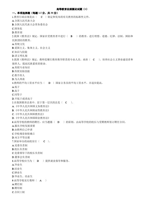 高等教育法规试题及答案