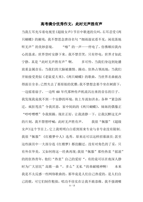 高考满分优秀作文：此时无声胜有声