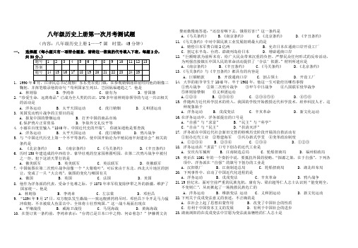 八年级历史上册第一次月考试卷