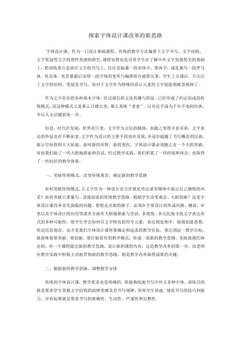 探索字体设计课改革的新思路