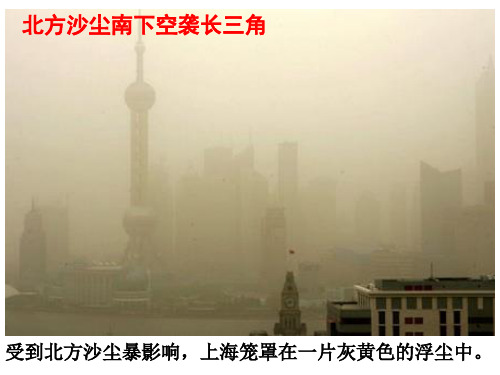 21荒漠化的危害与治理 湘教版