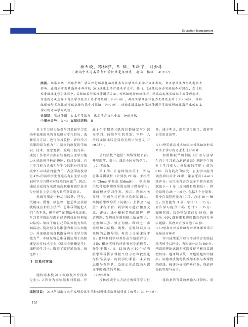 思维导图在自主学习能力培养中的应用