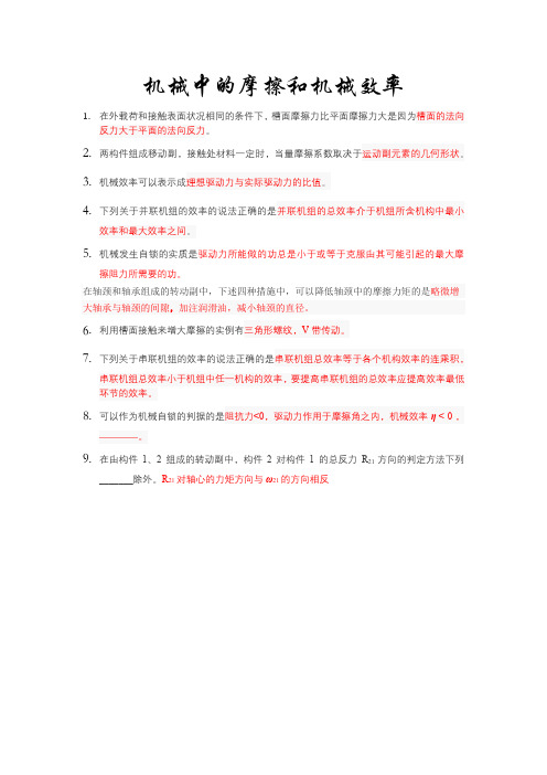 机械原理