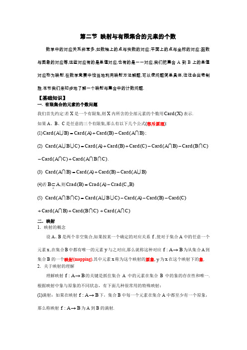 第二节 映射与有限集合元素的个数