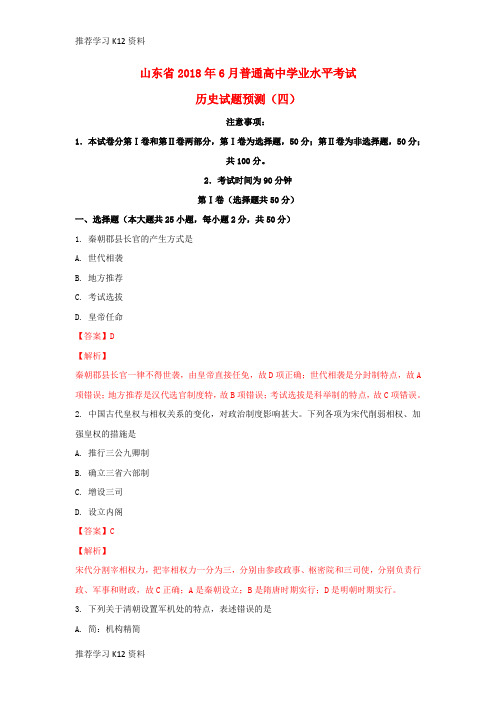 推荐学习K122018年普通高中历史6月学业水平考试试题(四)(含解析)