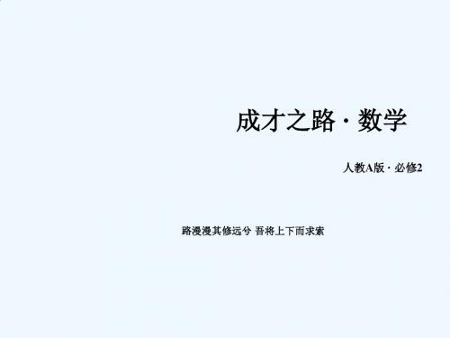 成才之路人教A版数学必修