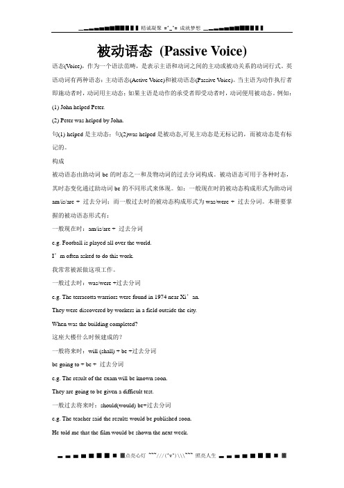 高考英语语法复习精品资料汇总：被动语态 (Passive Voice)