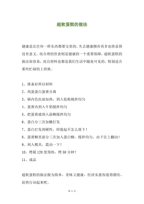 超软蛋糕的做法