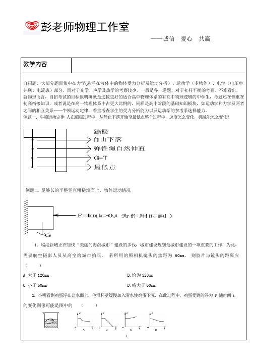 上海自主招生物理试题(最新整理)