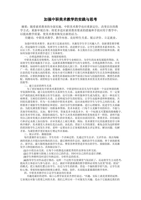 加强中职美术教学的实践与思考