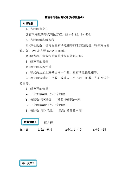 【三套试卷】【青岛版】2021年小学五年级数学上册第五单元试题(含答案)