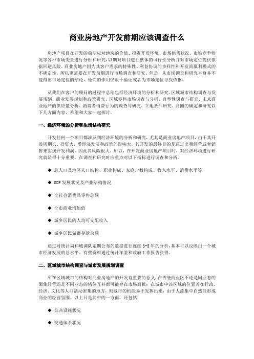 商业地产培训教程