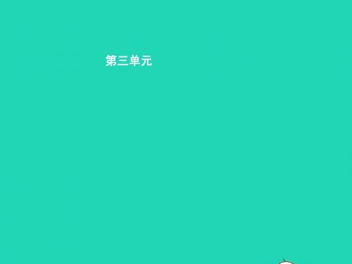 七年级语文上册 第三单元 9 从百草园到三味书屋课件 