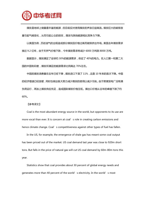 2019年翻译资格考试三级笔译练习题：煤炭