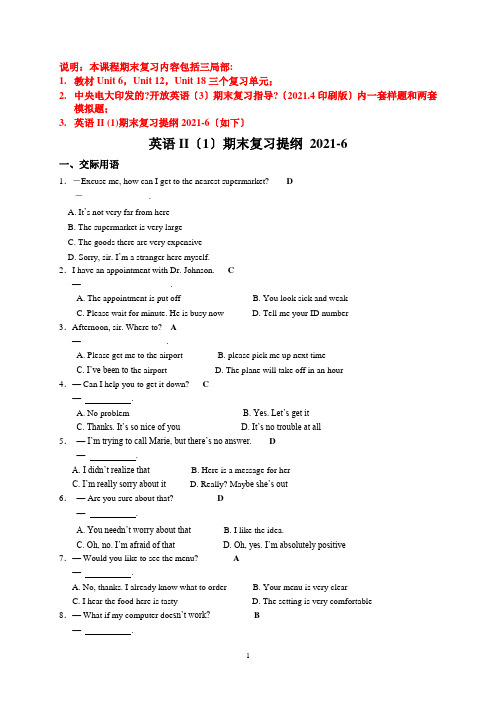 国家开放大学英语(3)-期末参考答案